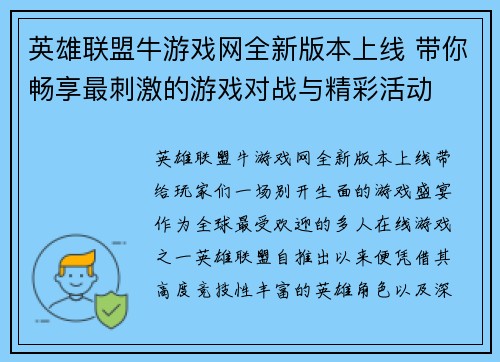 英雄联盟牛游戏网全新版本上线 带你畅享最刺激的游戏对战与精彩活动