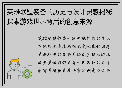 英雄联盟装备的历史与设计灵感揭秘探索游戏世界背后的创意来源