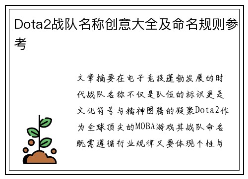 Dota2战队名称创意大全及命名规则参考