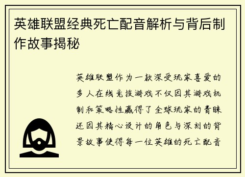 英雄联盟经典死亡配音解析与背后制作故事揭秘