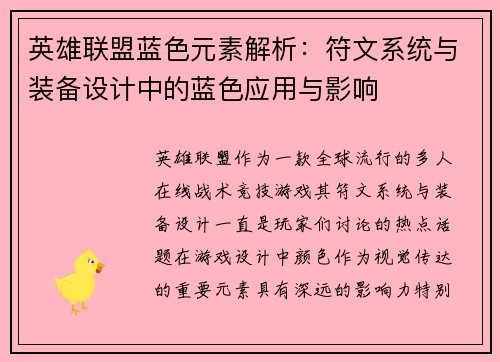 英雄联盟蓝色元素解析：符文系统与装备设计中的蓝色应用与影响