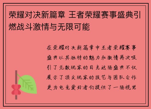 荣耀对决新篇章 王者荣耀赛事盛典引燃战斗激情与无限可能