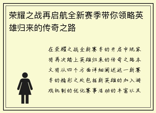 荣耀之战再启航全新赛季带你领略英雄归来的传奇之路