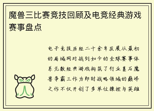 魔兽三比赛竞技回顾及电竞经典游戏赛事盘点