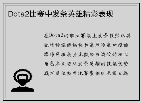 Dota2比赛中发条英雄精彩表现