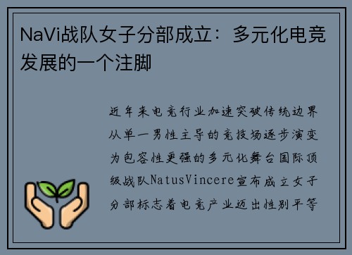 NaVi战队女子分部成立：多元化电竞发展的一个注脚